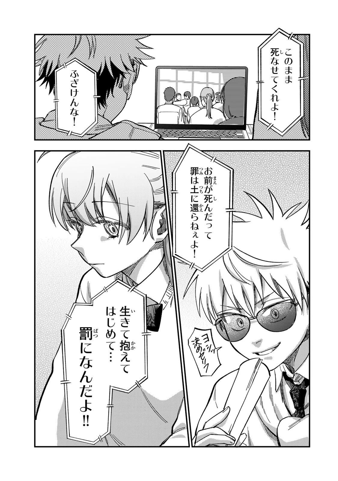 罪と罰のスピカ 第47話 - 17