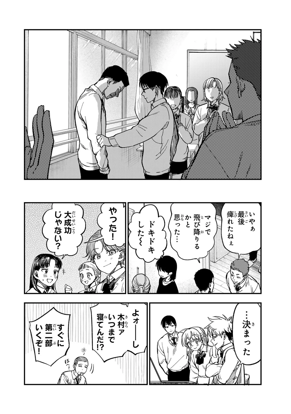 罪と罰のスピカ 第47話 - 18