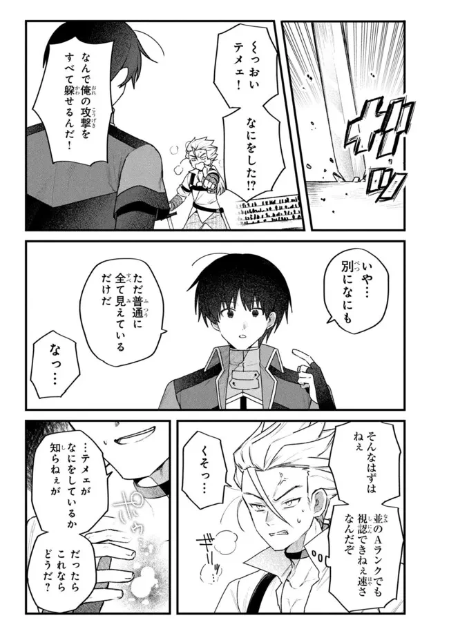 ステータス・オール∞（インフィニティ） ∞使いの最強能力者、異世界を自由気ままに暮らします！ 第75話 - 11