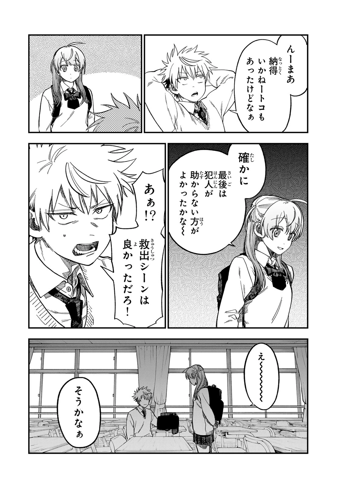 罪と罰のスピカ 第47話 - 20