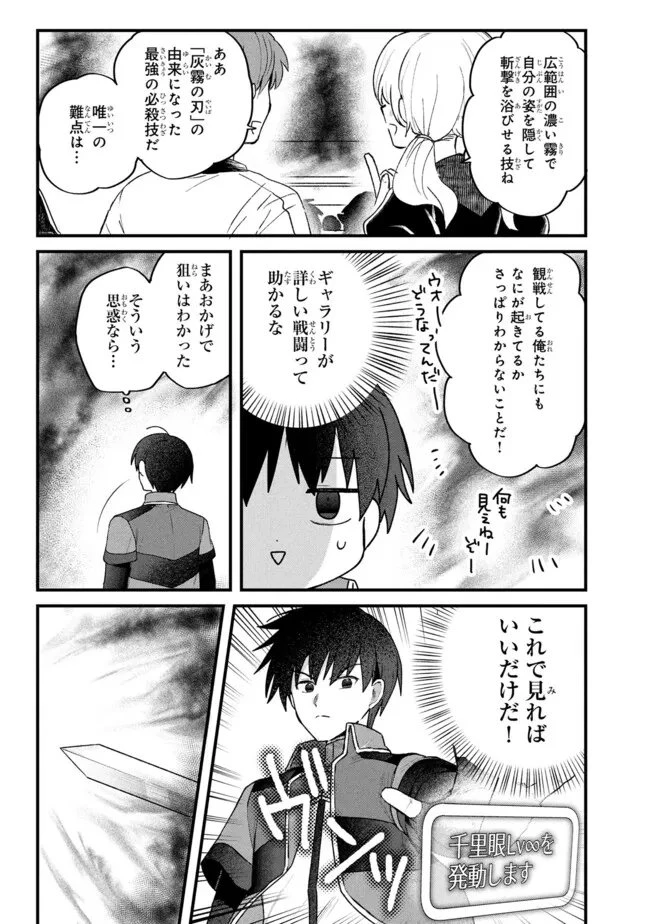 ステータス・オール∞（インフィニティ） ∞使いの最強能力者、異世界を自由気ままに暮らします！ 第75話 - 13