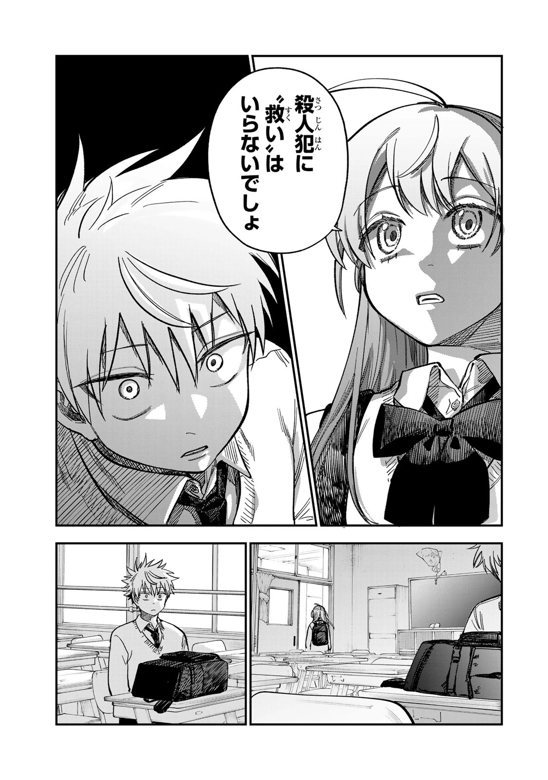 罪と罰のスピカ 第47話 - 21