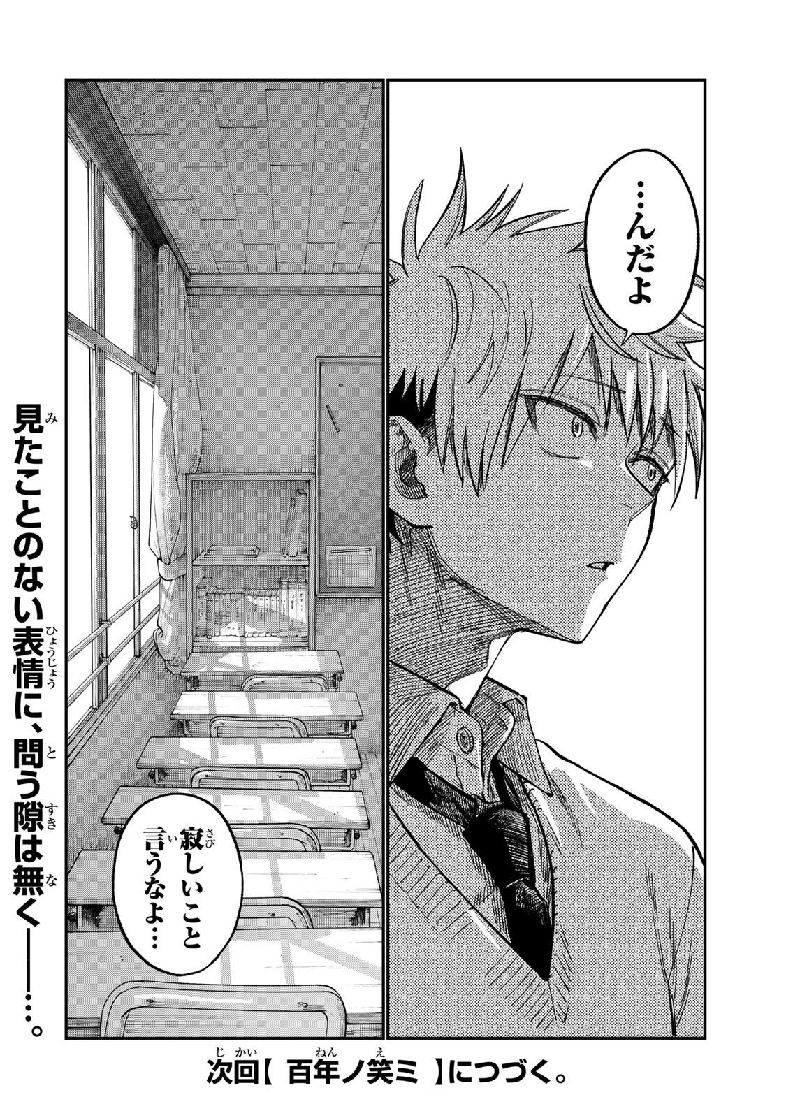 罪と罰のスピカ 第47話 - 22