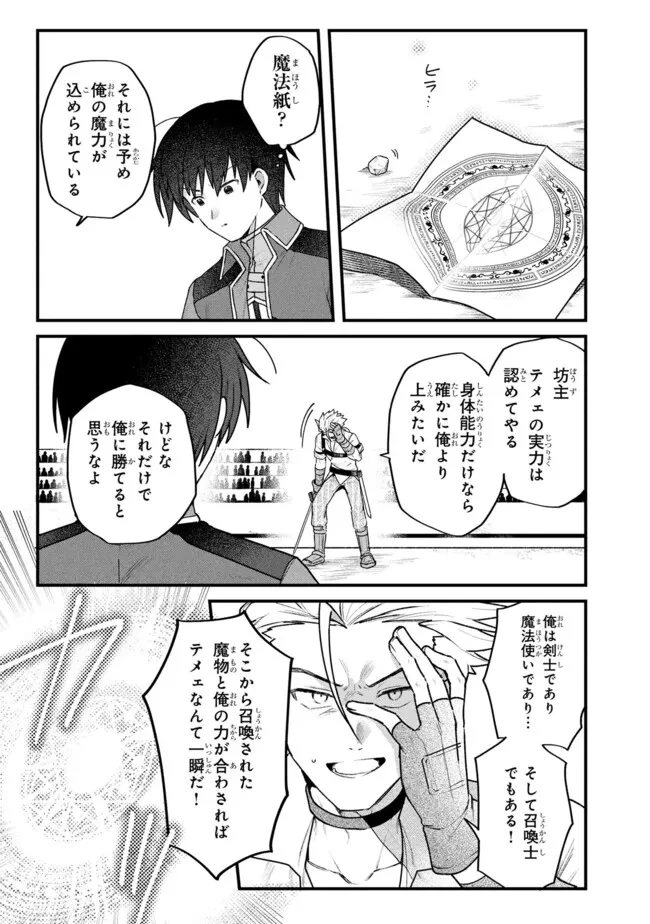 ステータス・オール∞（インフィニティ） ∞使いの最強能力者、異世界を自由気ままに暮らします！ 第75話 - 17