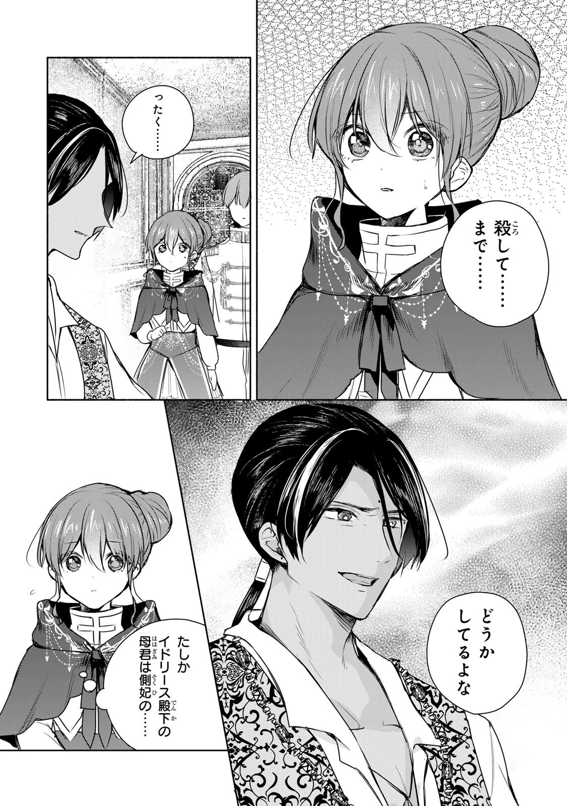 聖女様をお探しでしたら妹で間違いありません。さあどうぞお連れください、今すぐ。 第38話 - 2