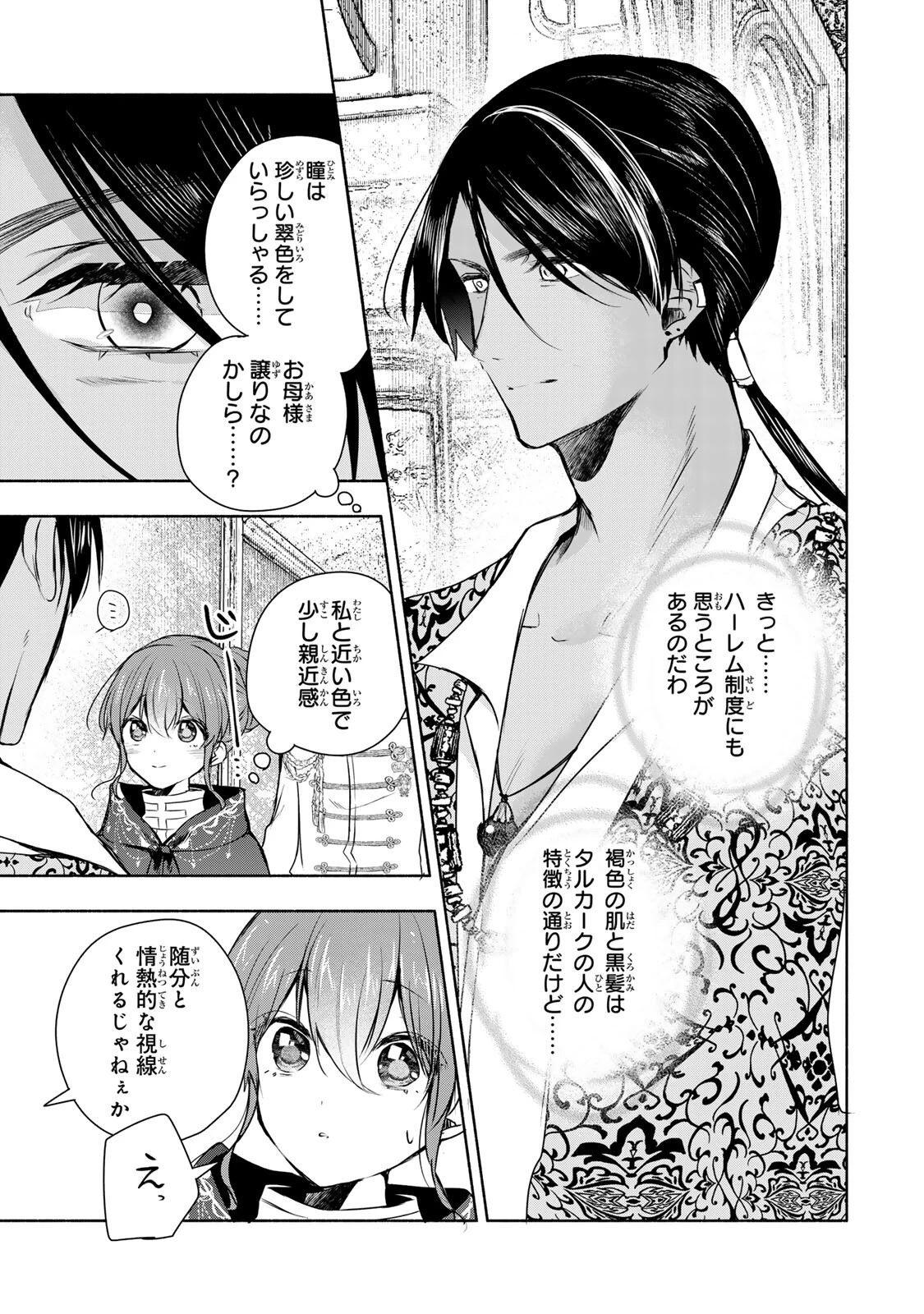 聖女様をお探しでしたら妹で間違いありません。さあどうぞお連れください、今すぐ。 第38話 - 3