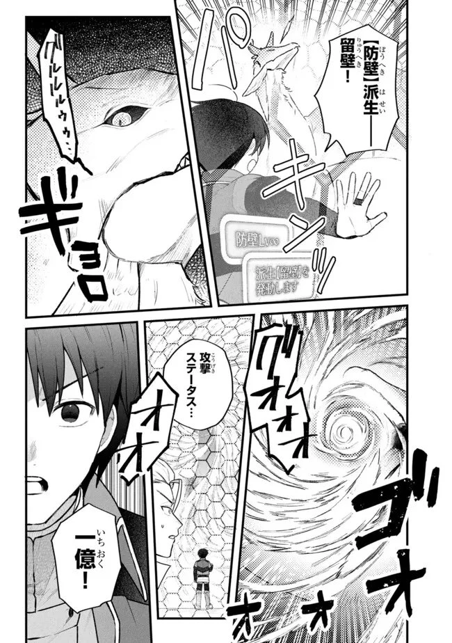 ステータス・オール∞（インフィニティ） ∞使いの最強能力者、異世界を自由気ままに暮らします！ 第75話 - 21