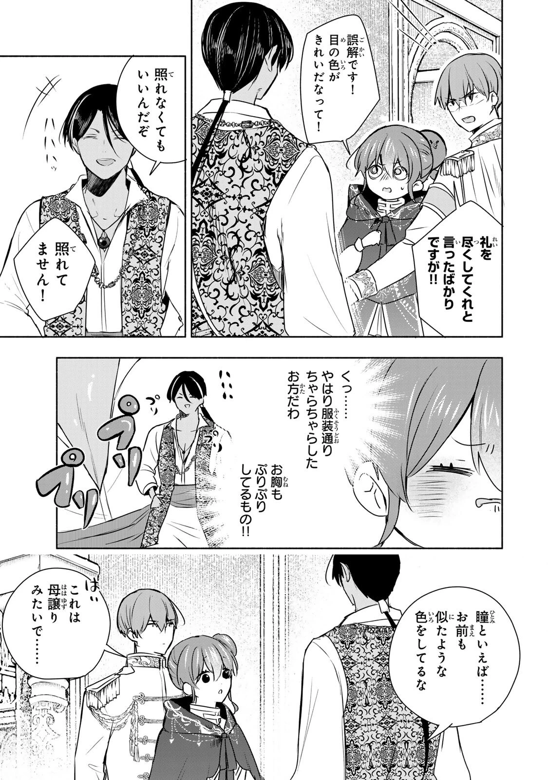 聖女様をお探しでしたら妹で間違いありません。さあどうぞお連れください、今すぐ。 第38話 - 5