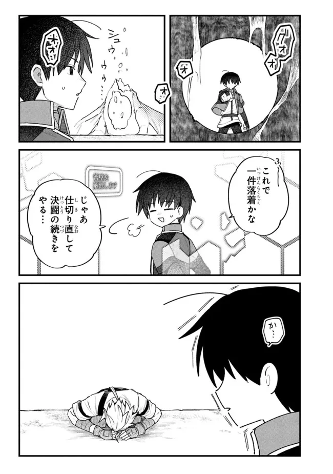 ステータス・オール∞（インフィニティ） ∞使いの最強能力者、異世界を自由気ままに暮らします！ 第75話 - 23