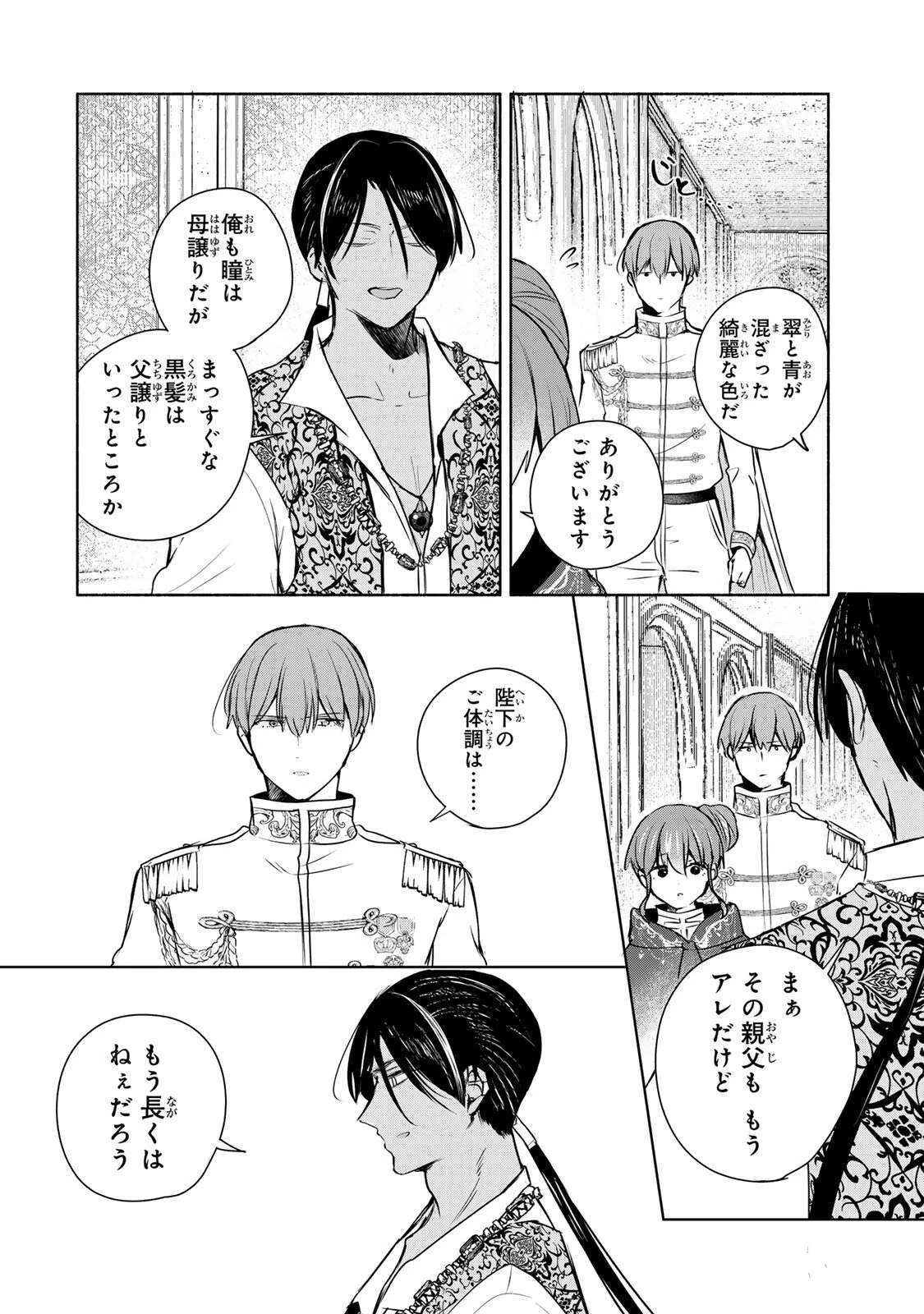 聖女様をお探しでしたら妹で間違いありません。さあどうぞお連れください、今すぐ。 第38話 - 6