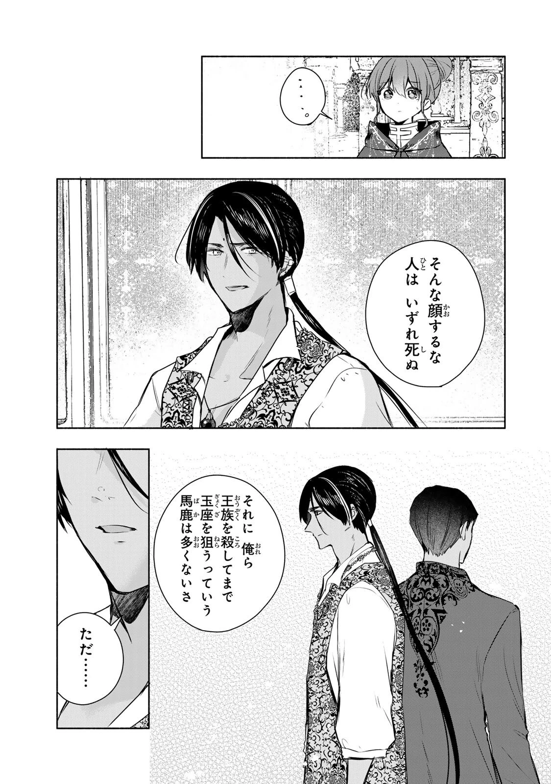 聖女様をお探しでしたら妹で間違いありません。さあどうぞお連れください、今すぐ。 第38話 - 7