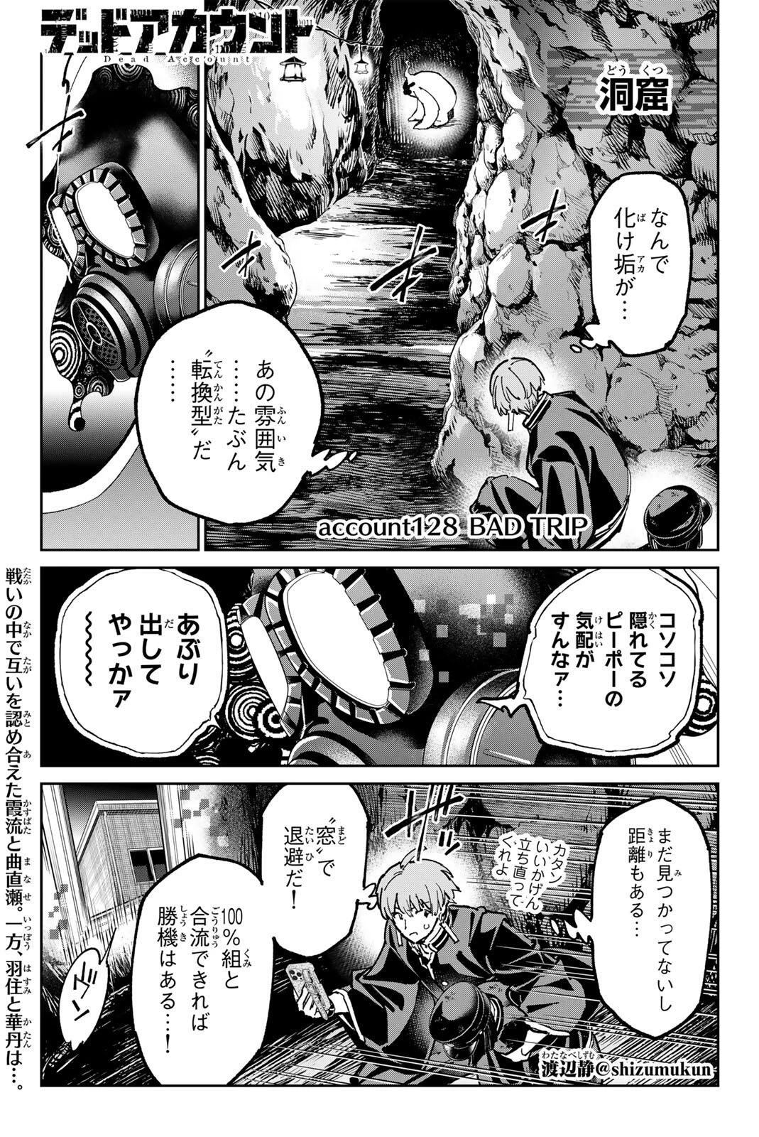 デッドアカウント 第128話 - 1