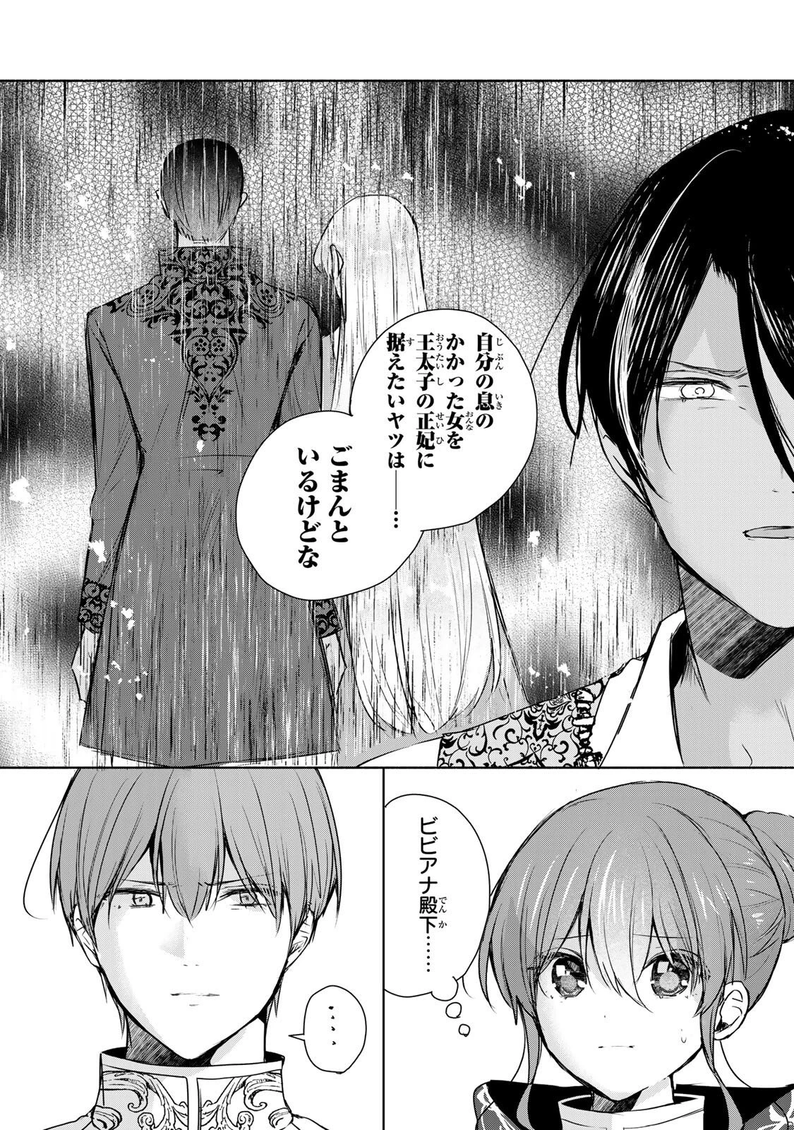 聖女様をお探しでしたら妹で間違いありません。さあどうぞお連れください、今すぐ。 第38話 - 8