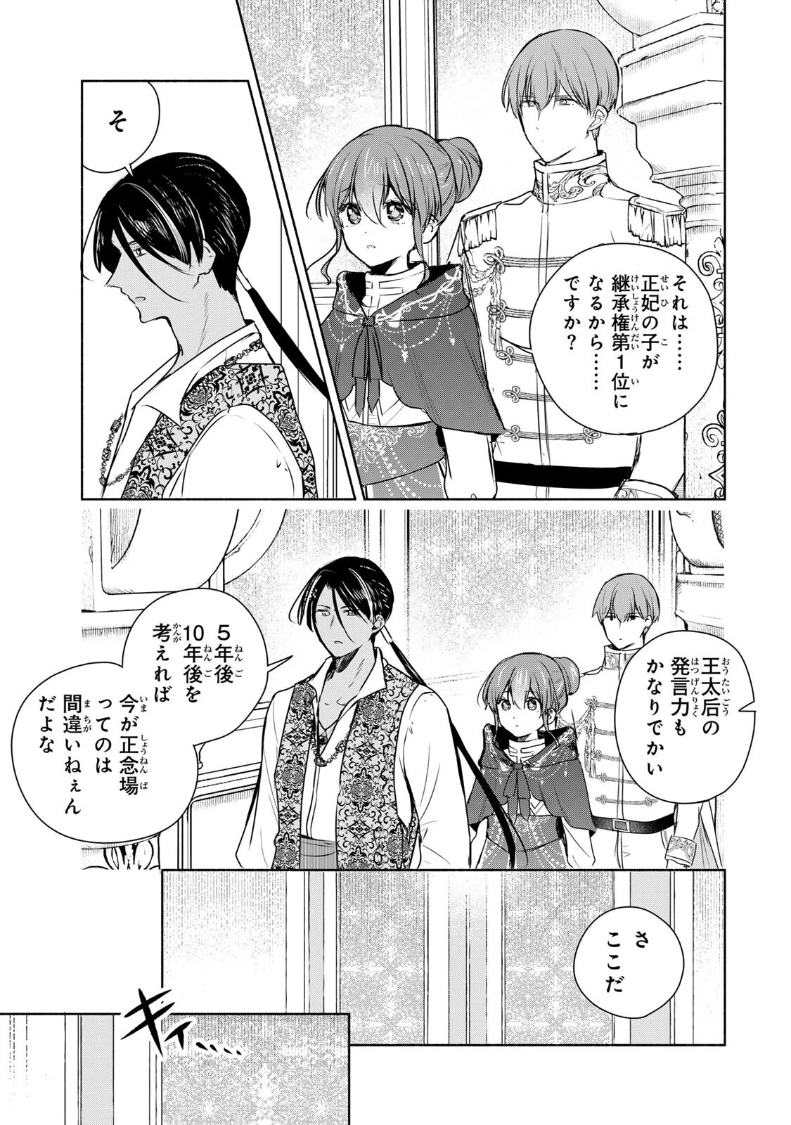 聖女様をお探しでしたら妹で間違いありません。さあどうぞお連れください、今すぐ。 第38話 - 9