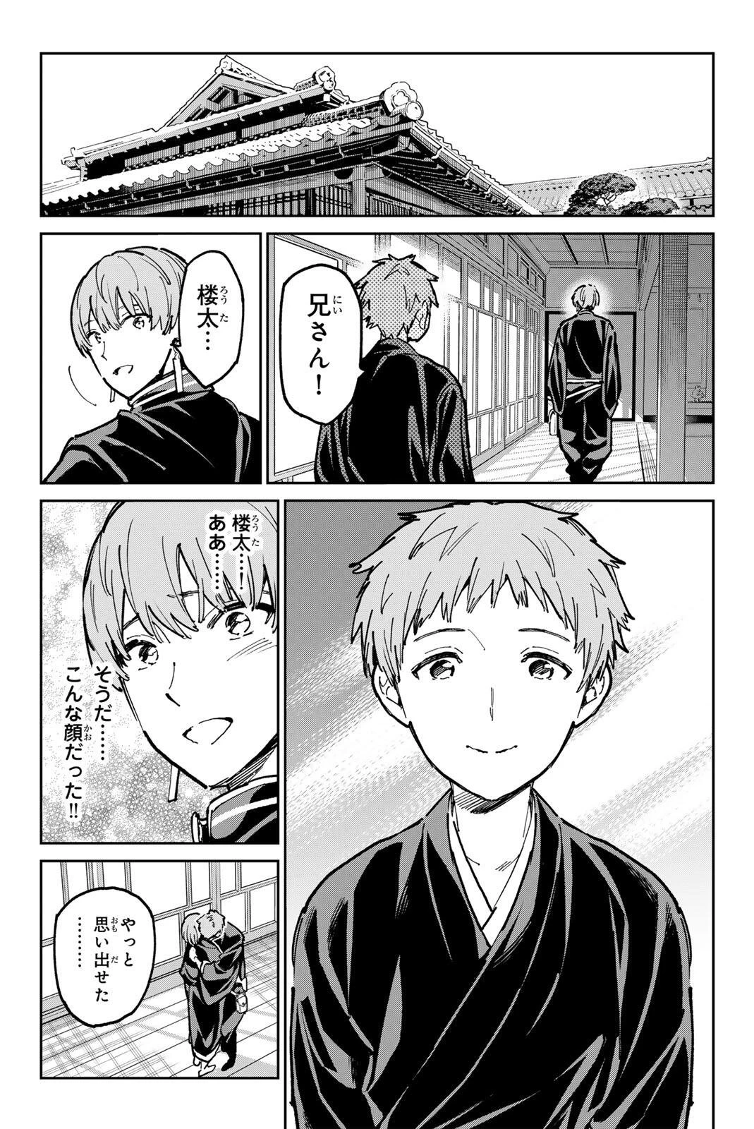 デッドアカウント 第128話 - 3