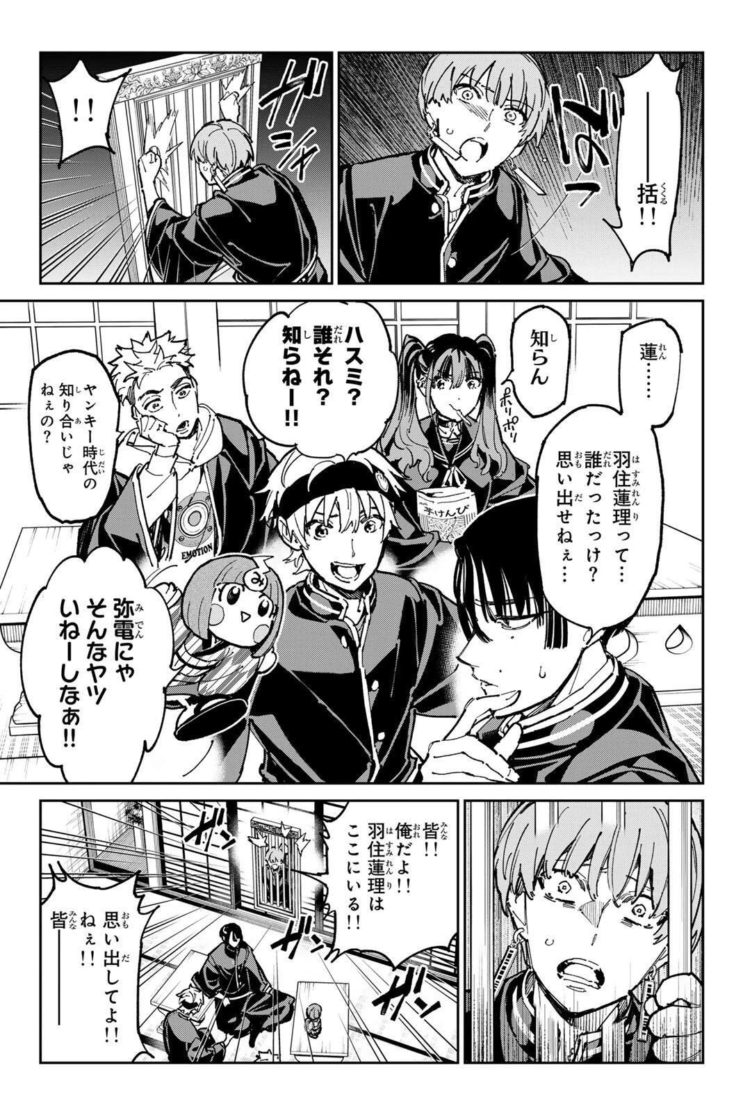 デッドアカウント 第128話 - 5