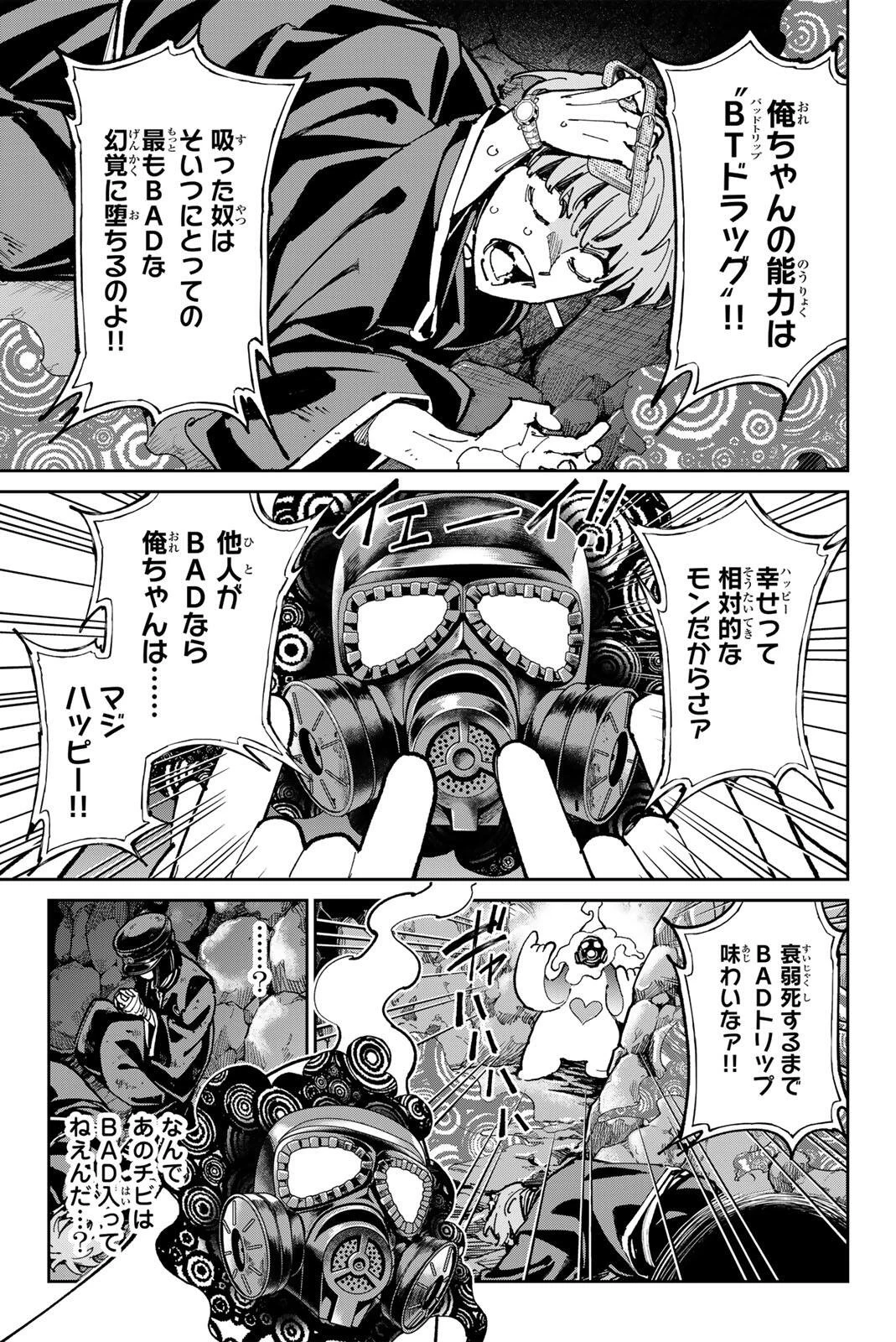 デッドアカウント 第128話 - 7