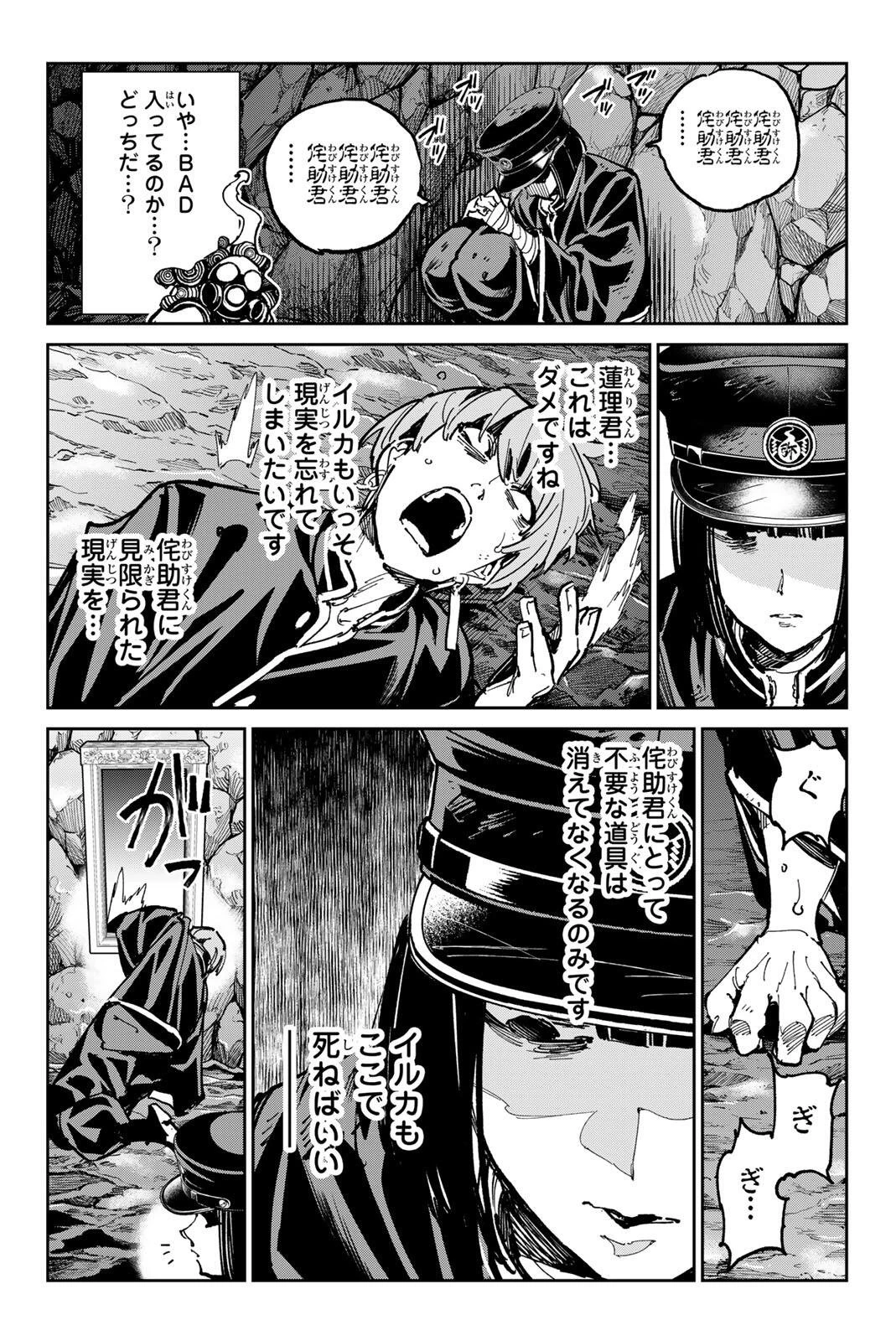 デッドアカウント 第128話 - 8