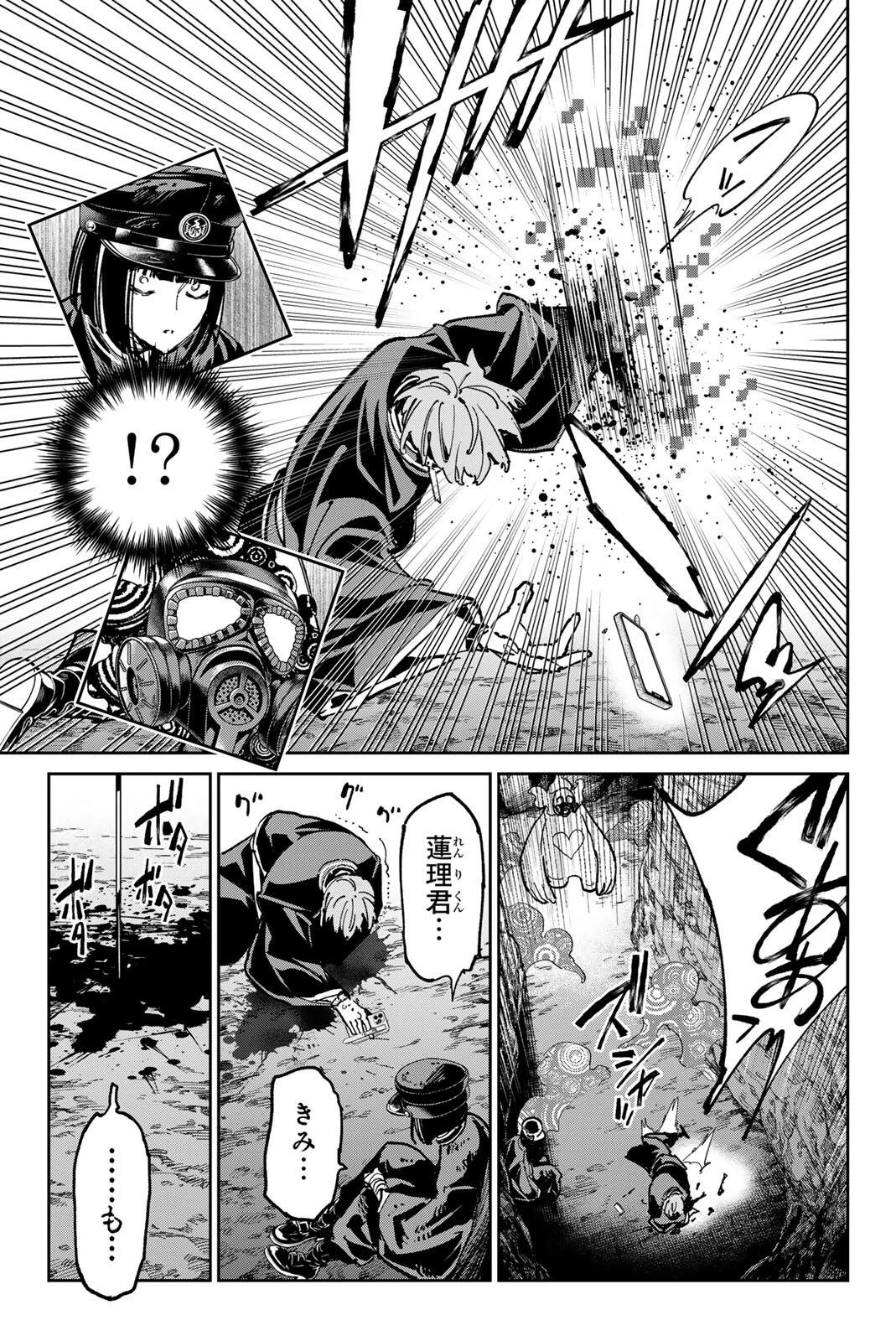 デッドアカウント 第128話 - 9