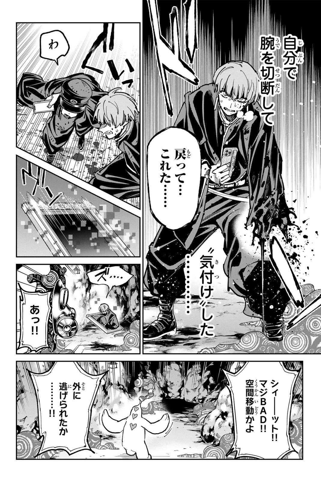 デッドアカウント 第128話 - 10