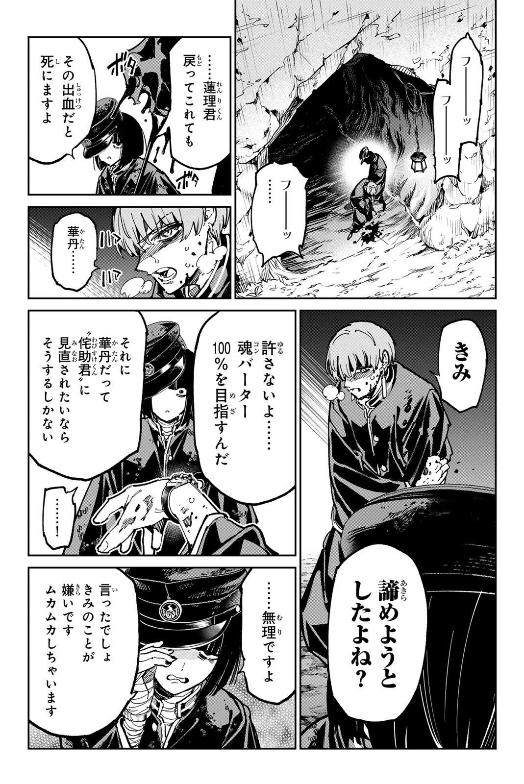 デッドアカウント 第128話 - 11