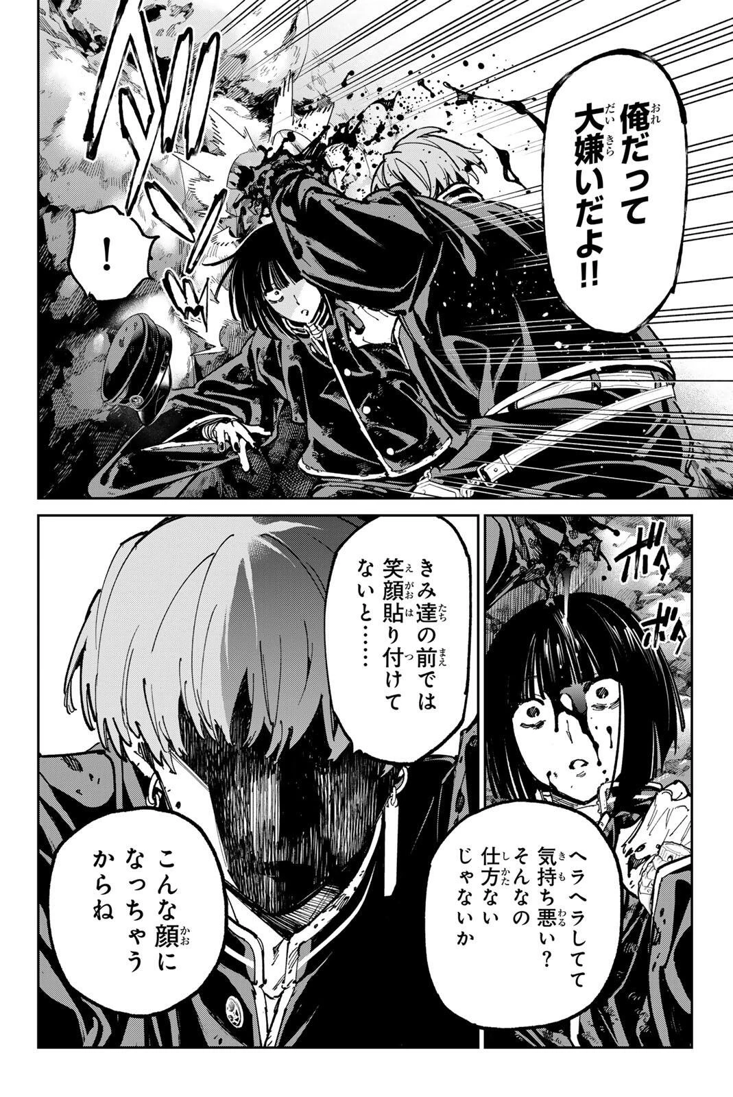 デッドアカウント 第128話 - 12