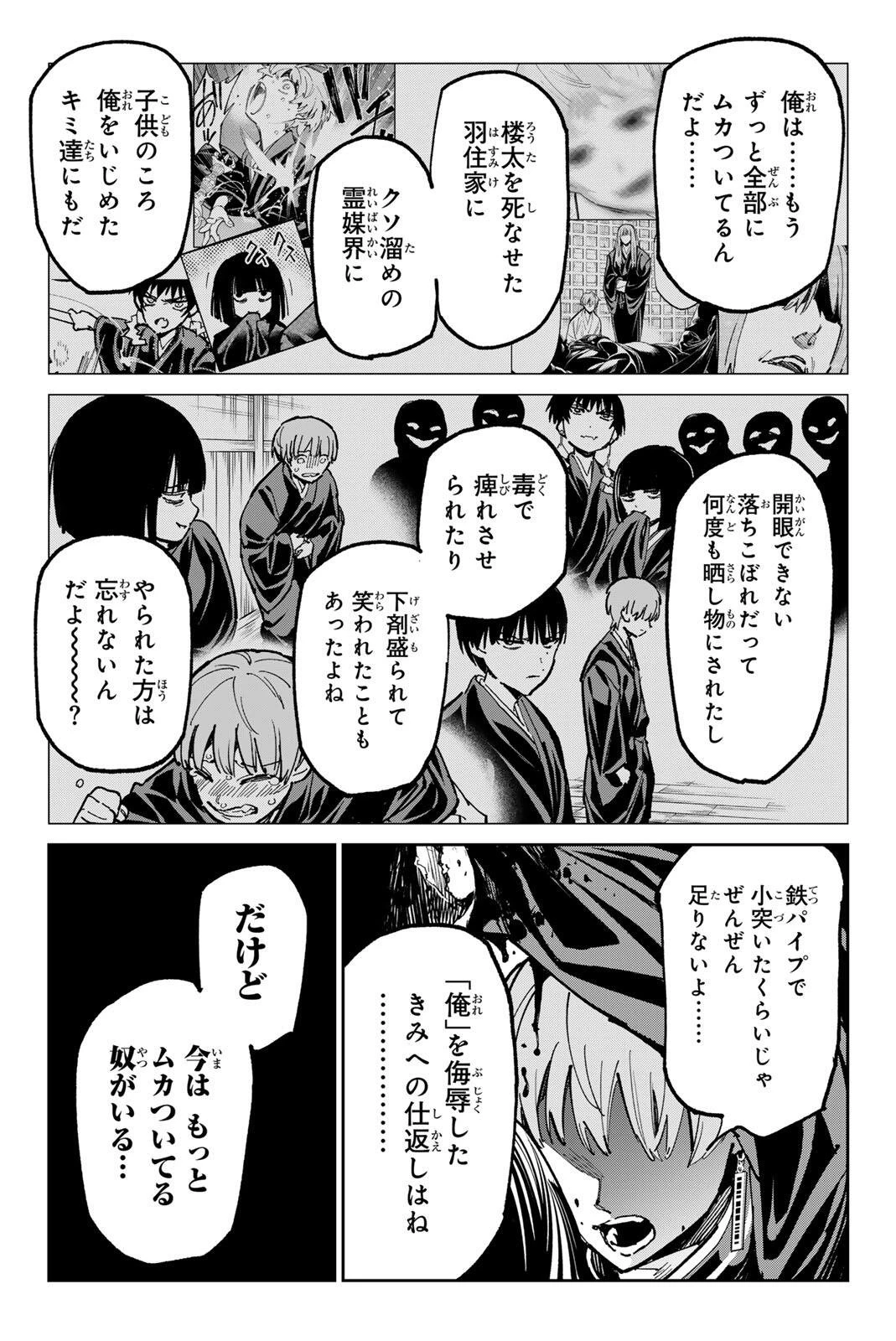 デッドアカウント 第128話 - 13