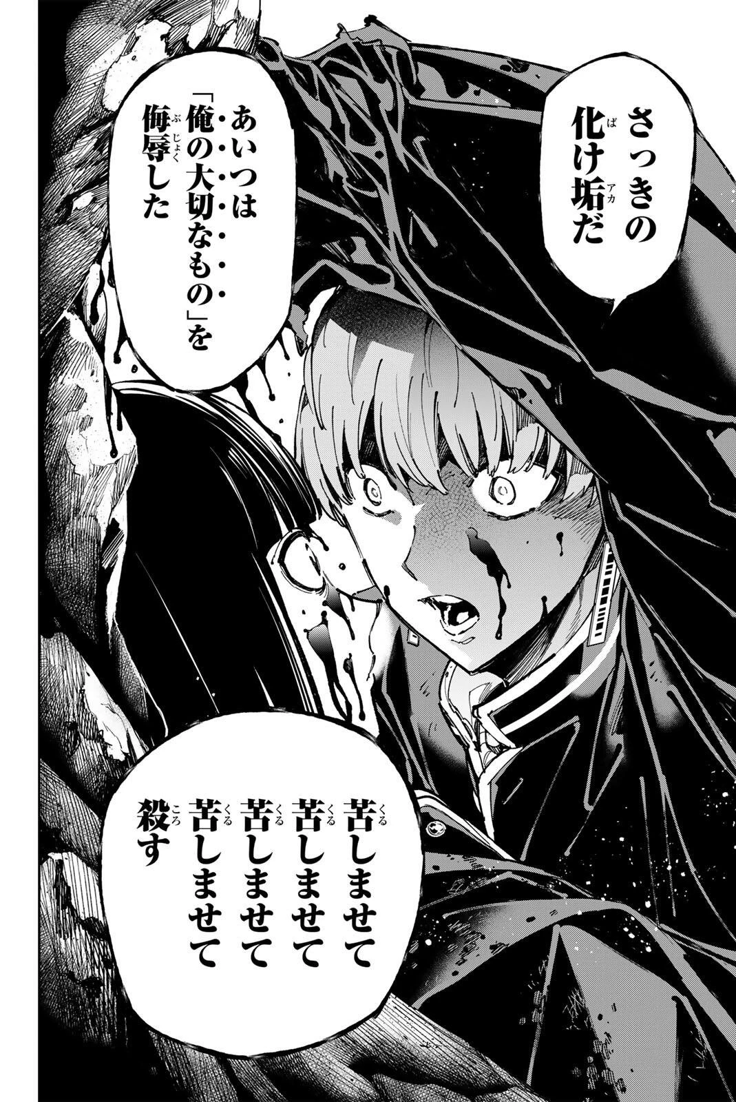 デッドアカウント 第128話 - 14