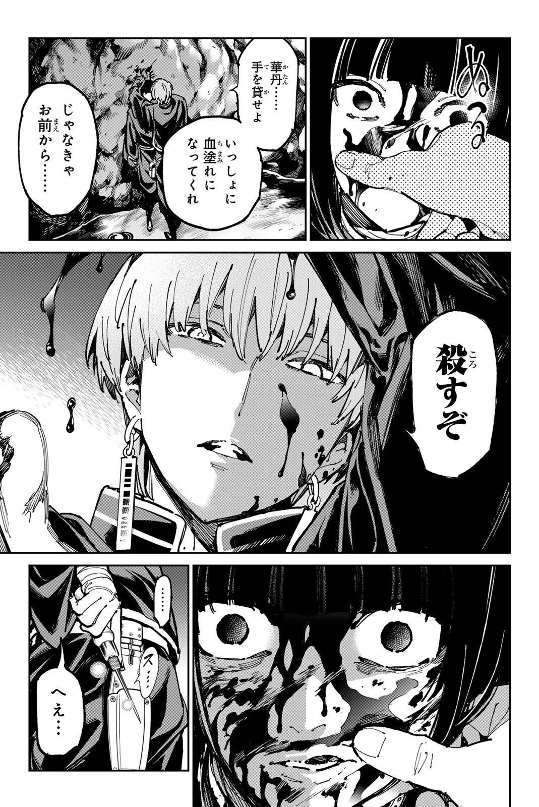 デッドアカウント 第128話 - 15