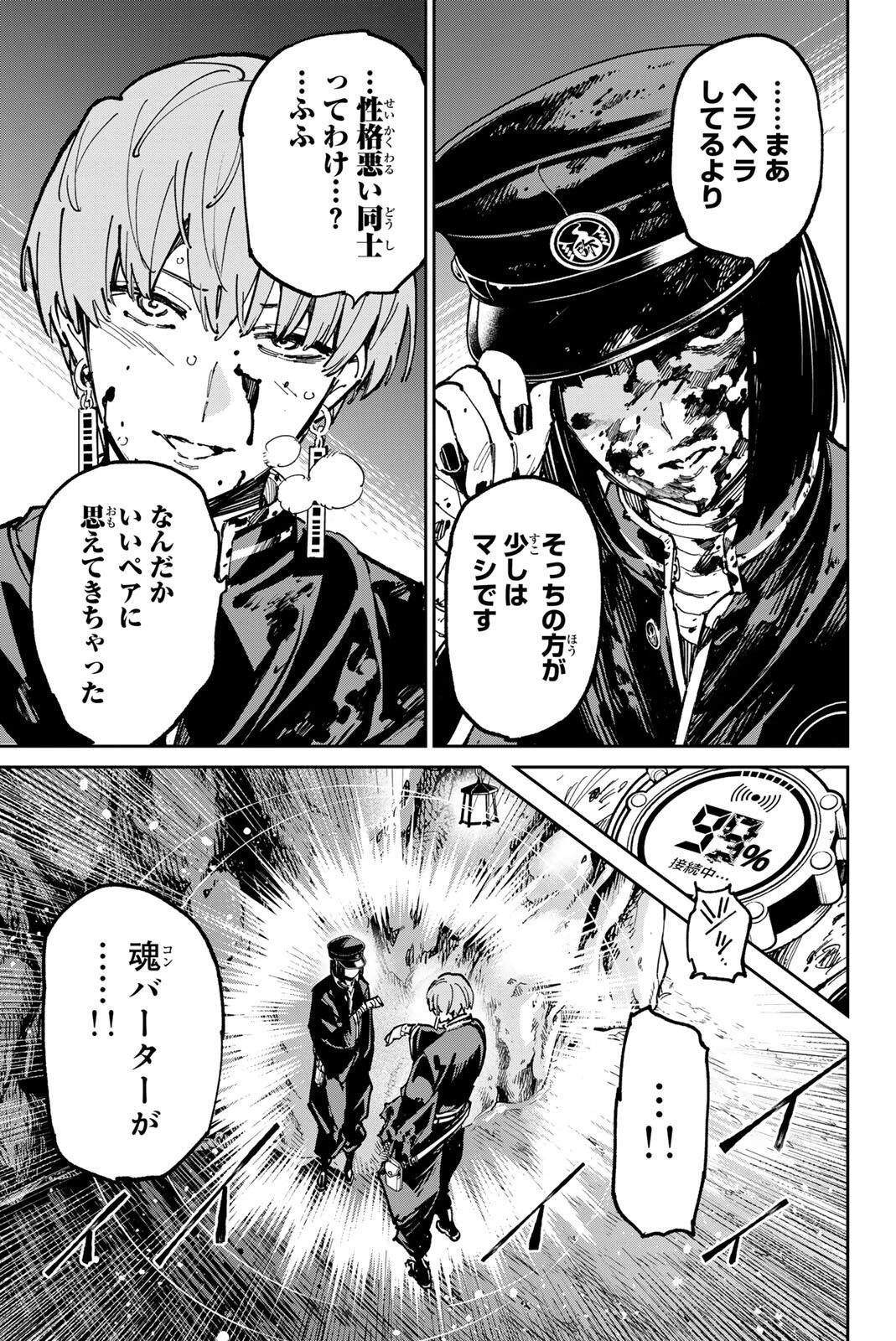 デッドアカウント 第128話 - 17