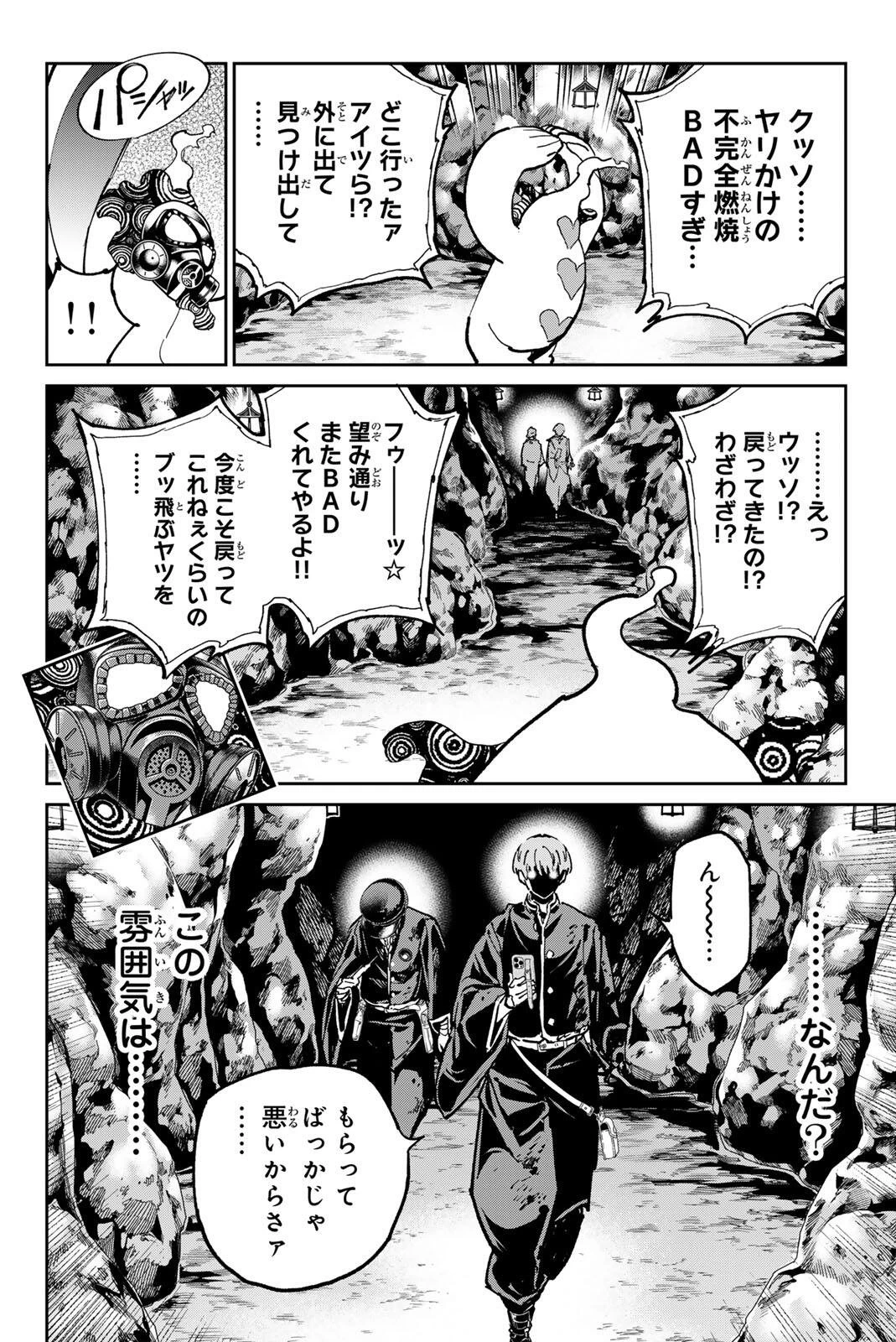 デッドアカウント 第128話 - 18