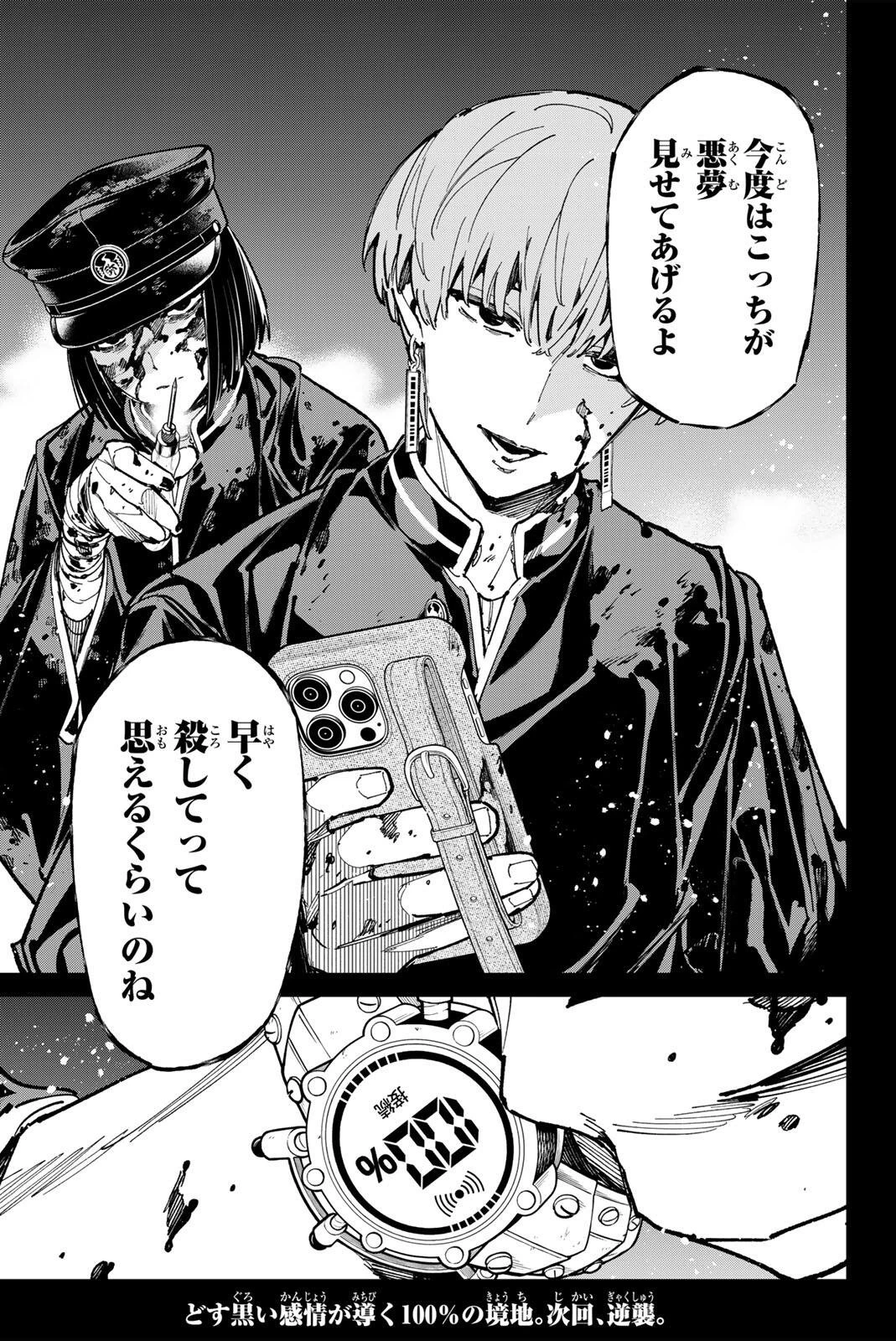 デッドアカウント 第128話 - 19