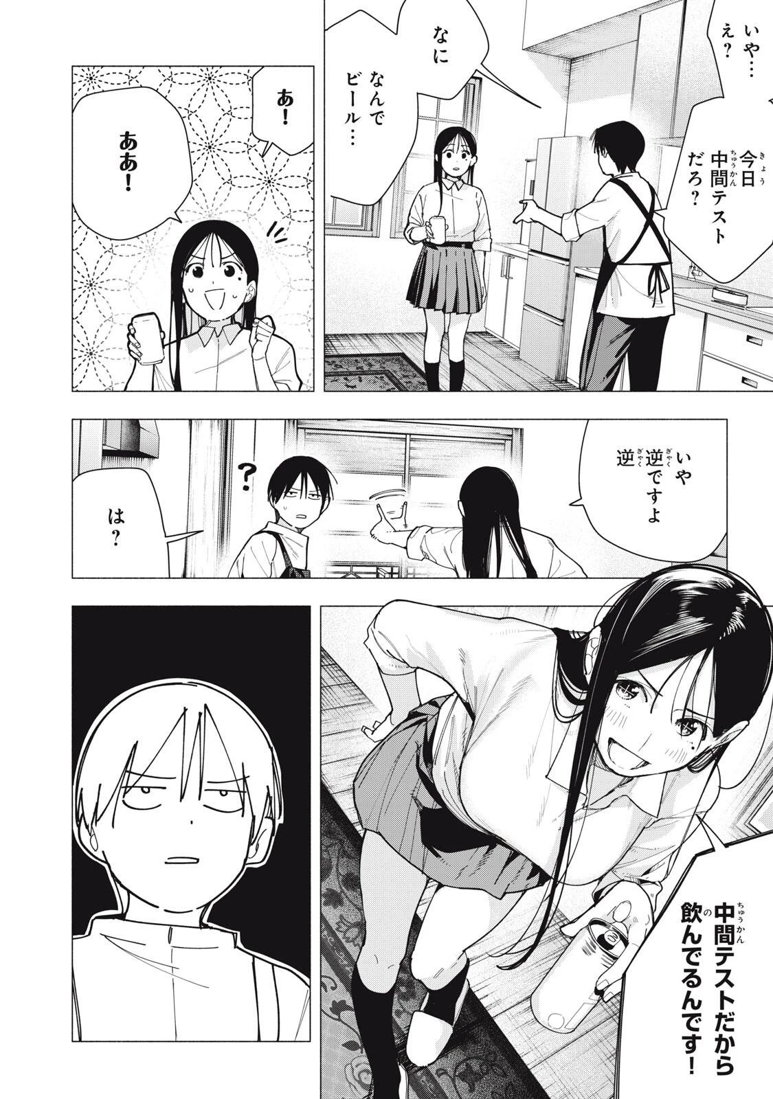 屋根の下のアルテミス 第37話 - 2