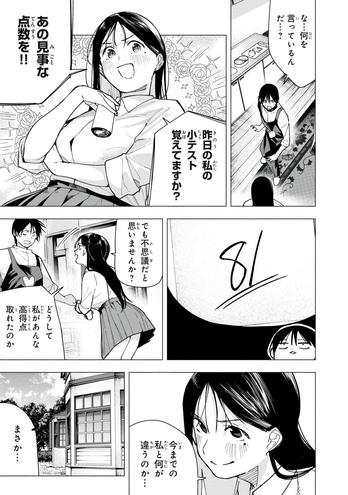 屋根の下のアルテミス 第37話 - 3