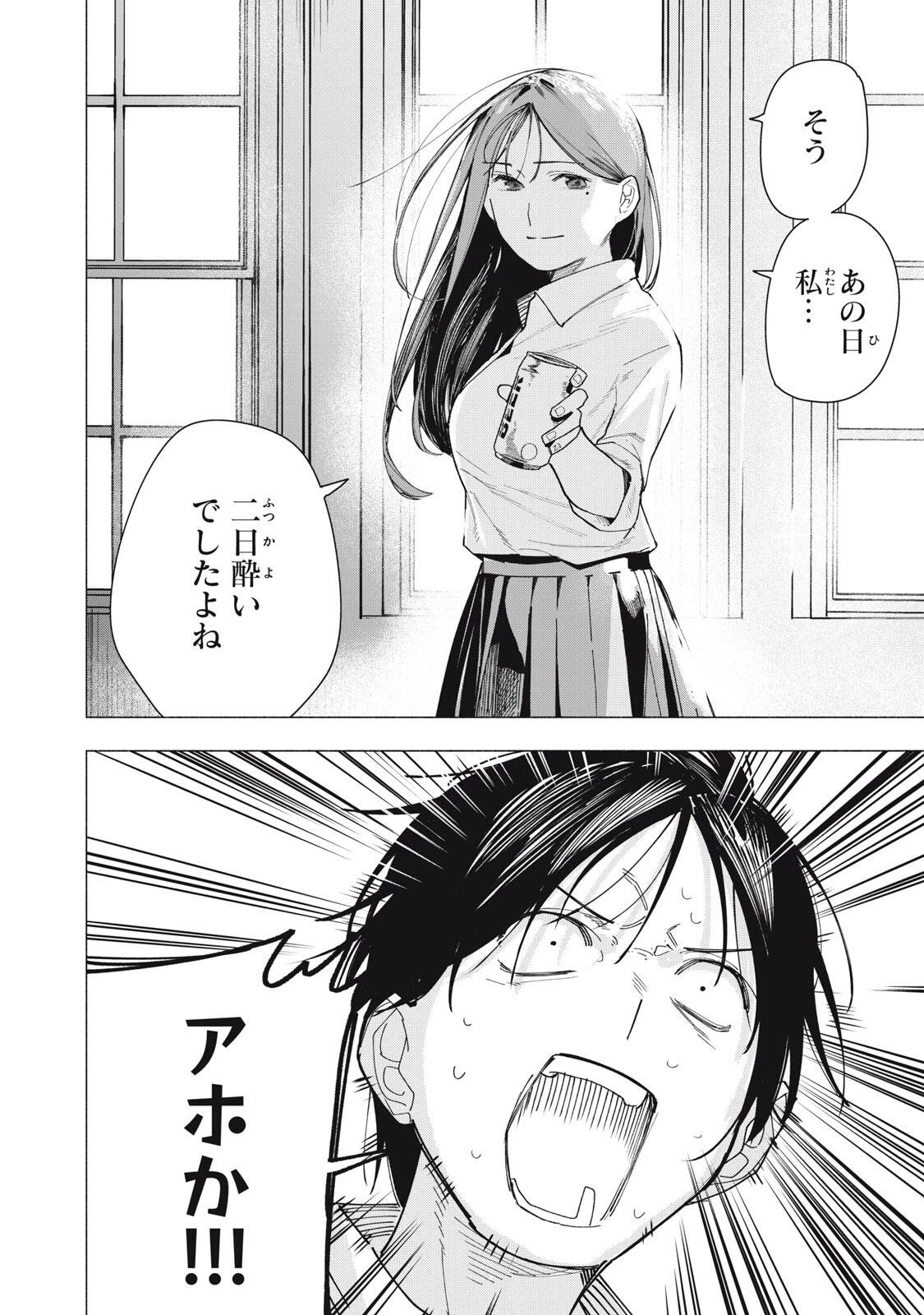 屋根の下のアルテミス 第37話 - 4