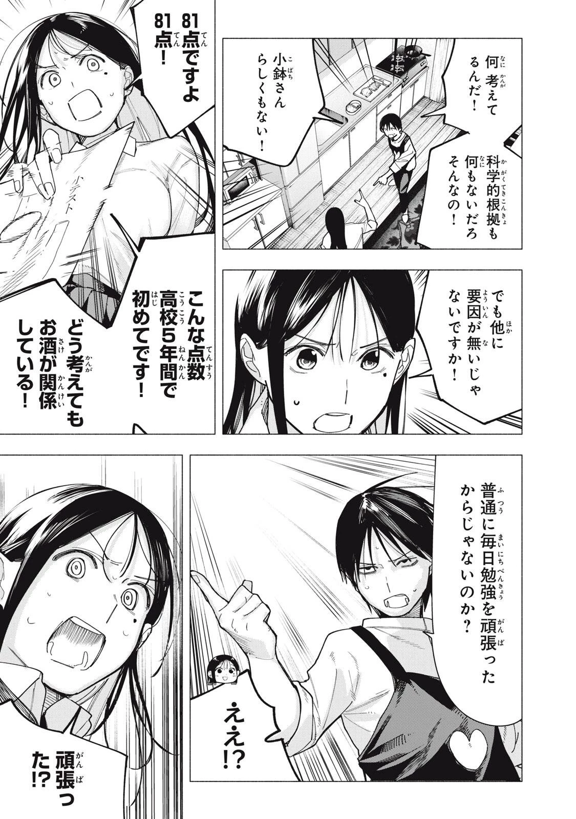 屋根の下のアルテミス 第37話 - 5