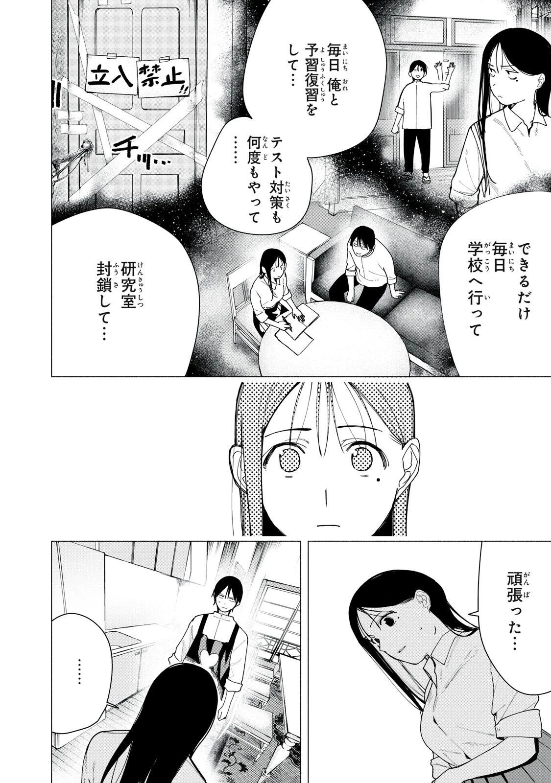 屋根の下のアルテミス 第37話 - 6