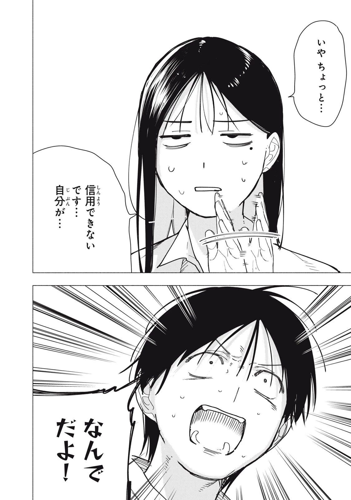 屋根の下のアルテミス 第37話 - 7