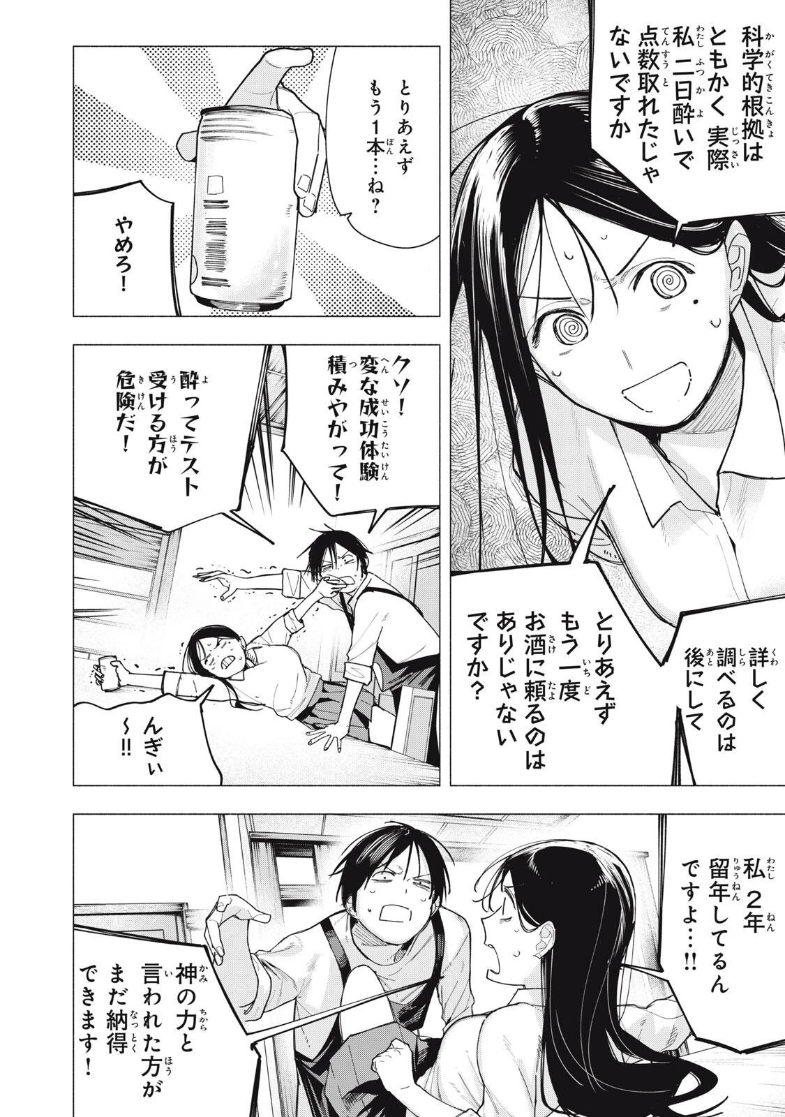 屋根の下のアルテミス 第37話 - 8