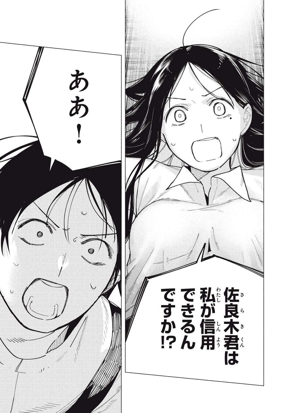 屋根の下のアルテミス 第37話 - 9