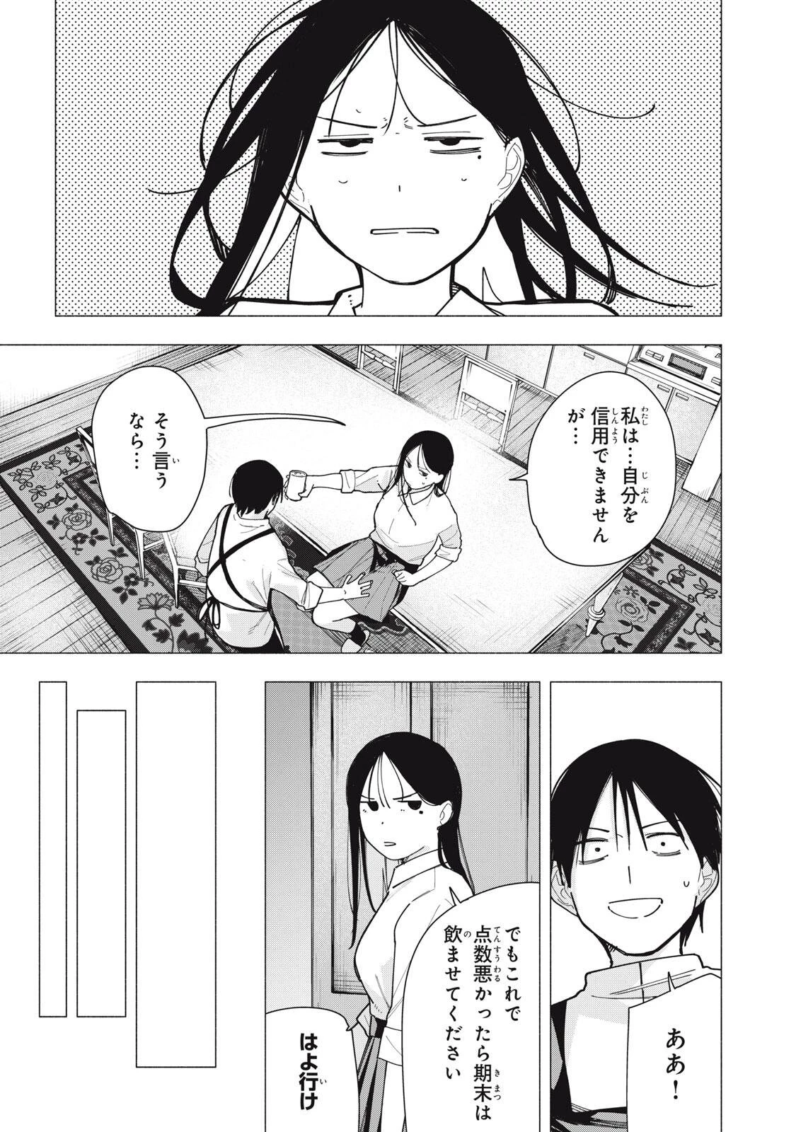 屋根の下のアルテミス 第37話 - 11