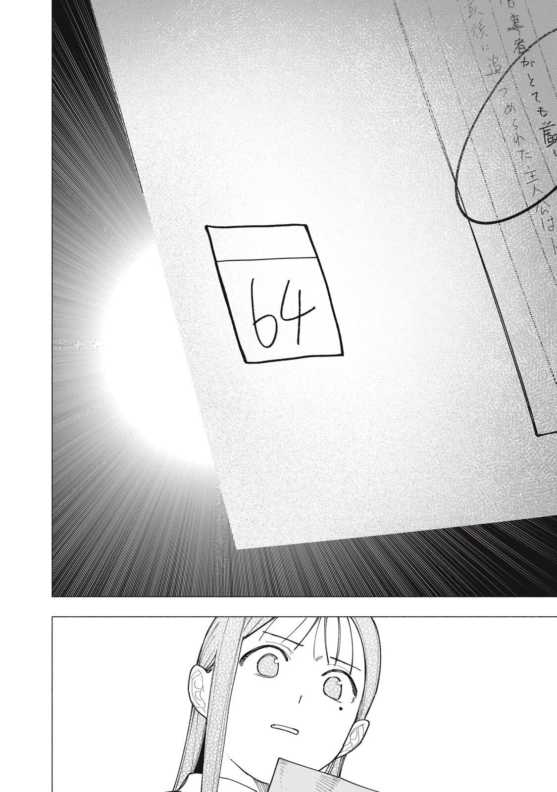 屋根の下のアルテミス 第37話 - 12