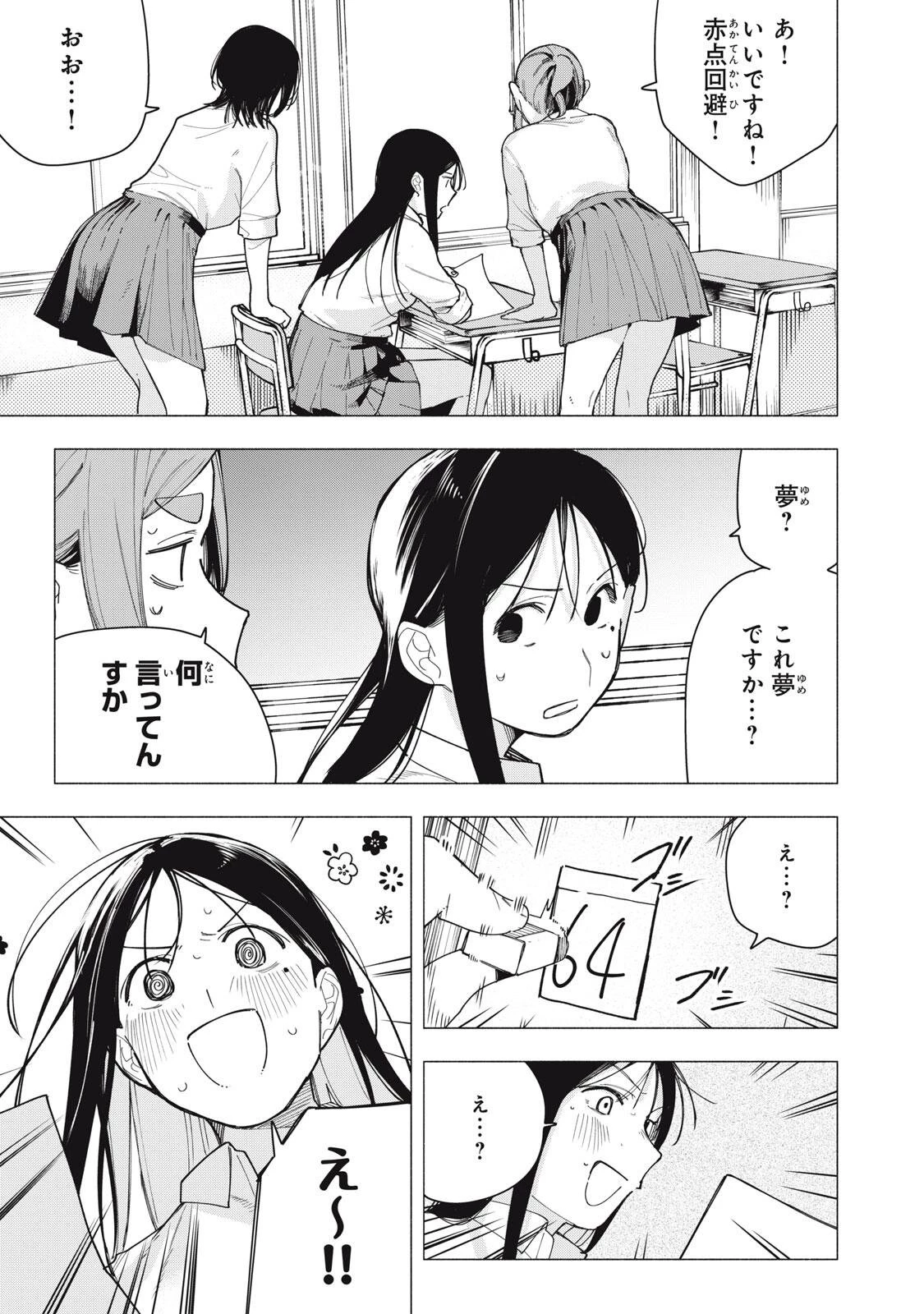 屋根の下のアルテミス 第37話 - 13