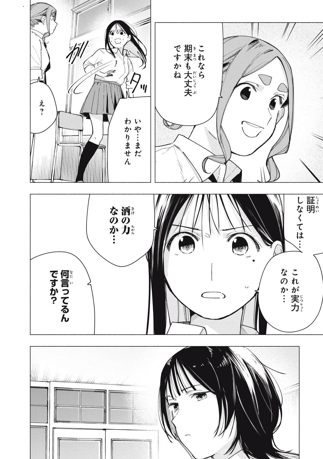 屋根の下のアルテミス 第37話 - 14