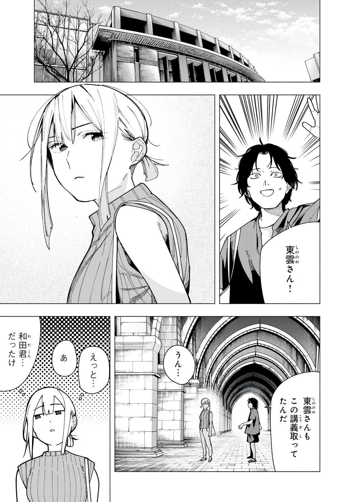 屋根の下のアルテミス 第37話 - 15