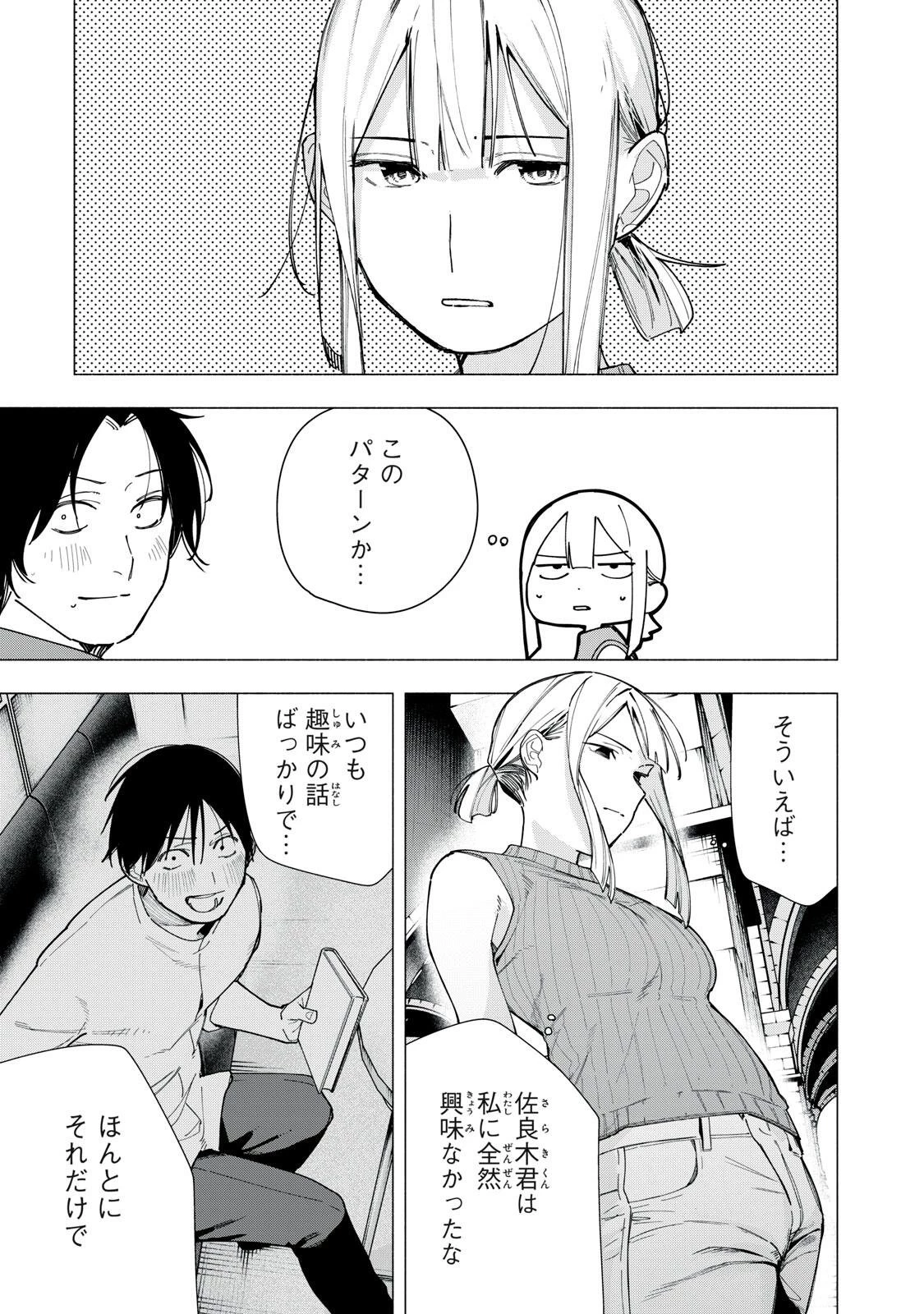 屋根の下のアルテミス 第37話 - 17