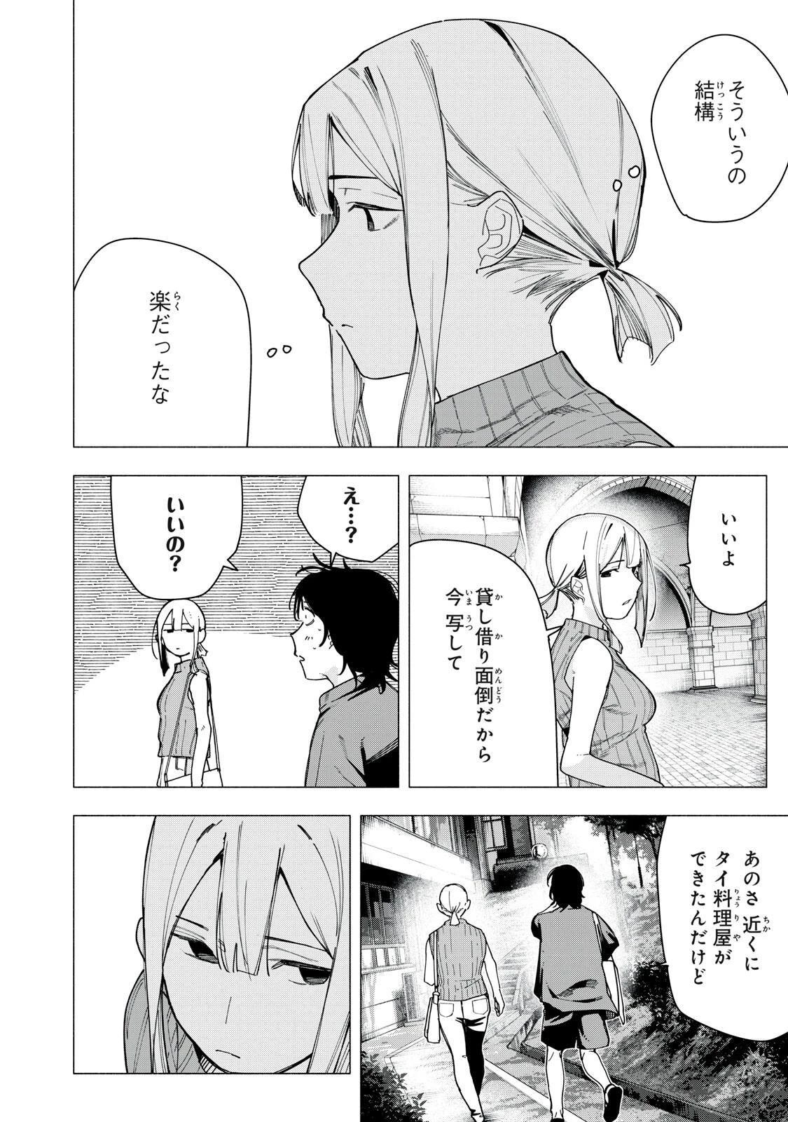 屋根の下のアルテミス 第37話 - 18