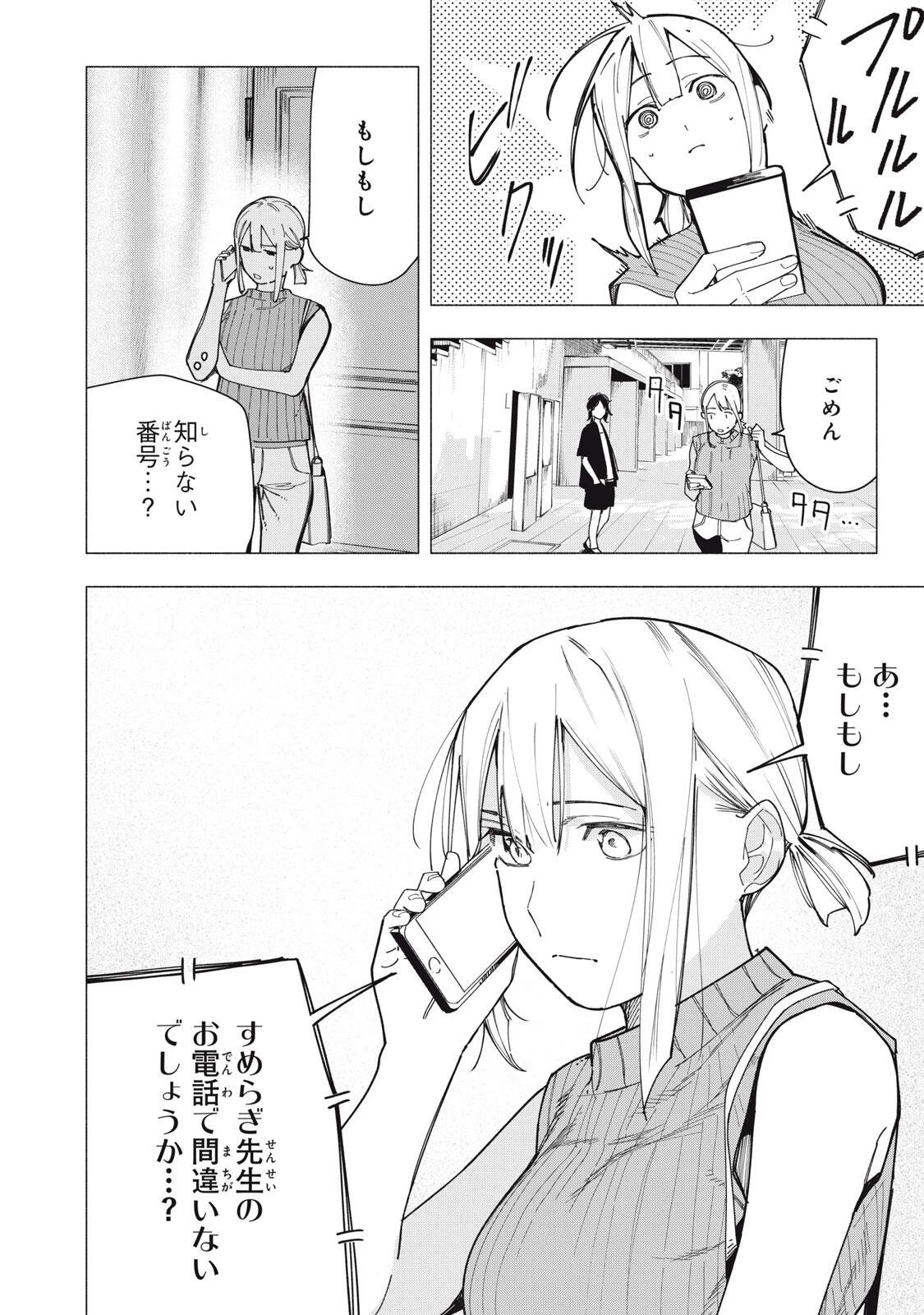 屋根の下のアルテミス 第37話 - 20