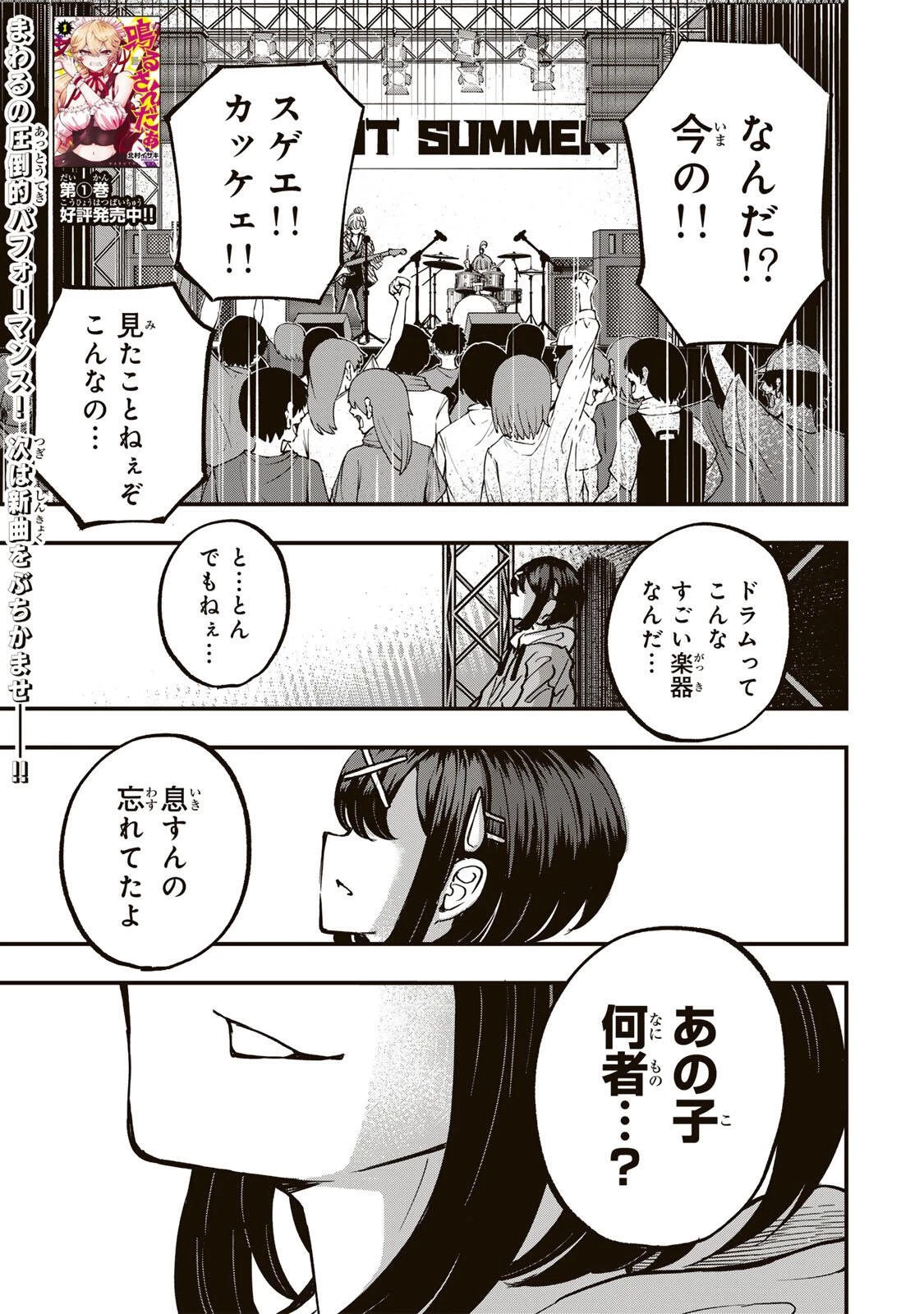 鳴るさんだぁ 第19話 - 1