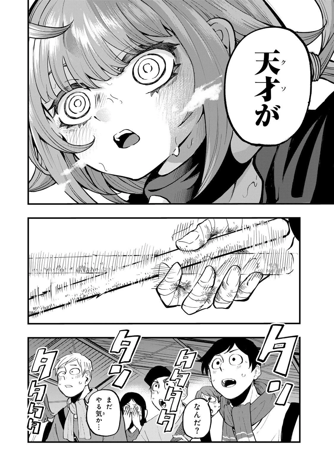 鳴るさんだぁ 第19話 - 2